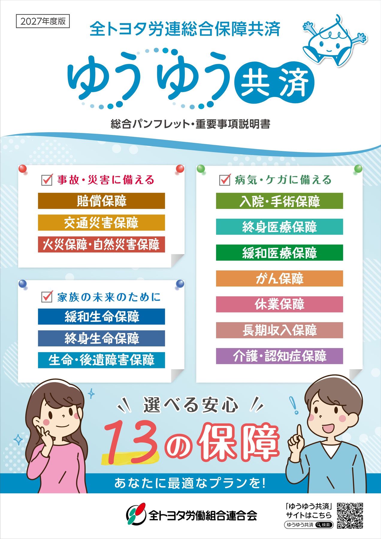 27年度版ゆうゆう総合パンフ
